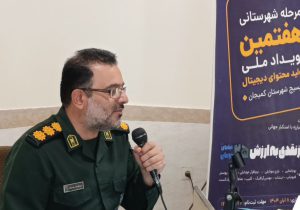 رویداد ملی تولید محتوای دیجیتال در کمیجان باحضور ۷۰ نفر