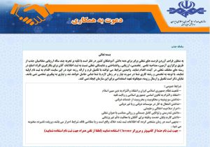 استخدام در سازمان صداوسیما