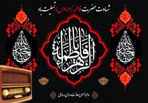 رَمز پیروزی ما یا زهراست» شعار هیئت‌ها در فاطمیه ۱۴۰۴ شد