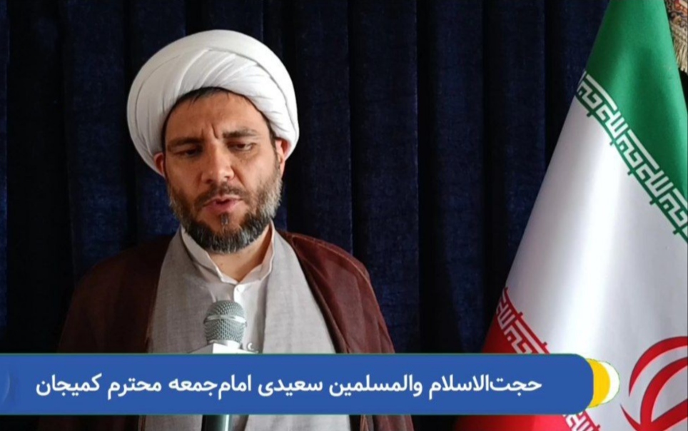 دعوت امام جمعه کمیجان به شرکت در راهپیمایی ۱۳ آبان