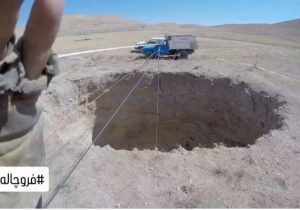 فروچاله عظیم وفس؛ ورود به اعماق زمین